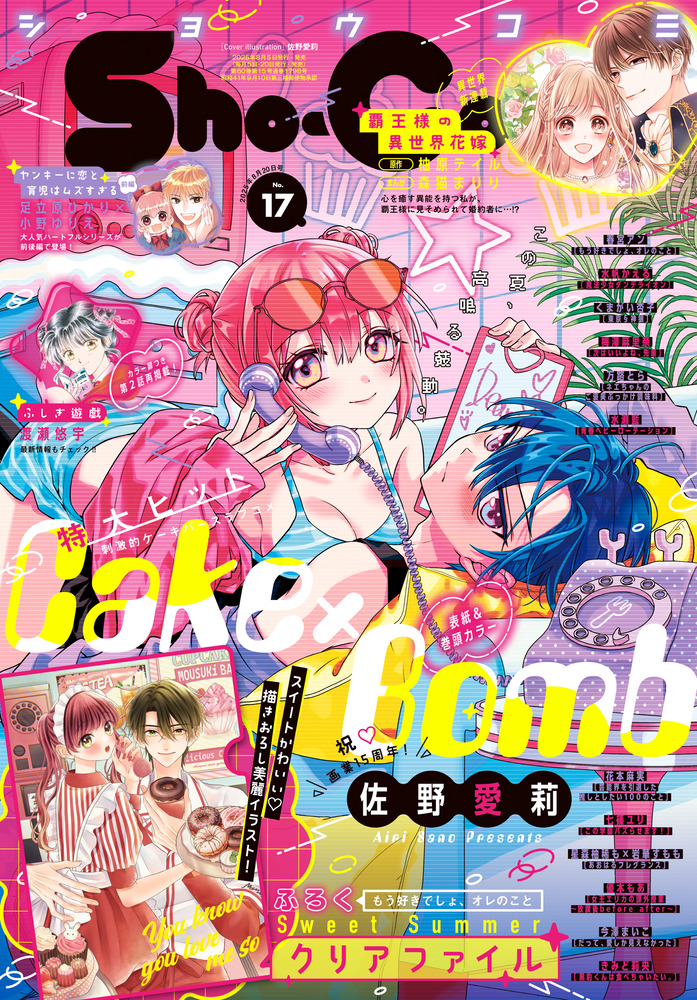 趣味 sho-comi Sho－Comi 17号 | 雑誌 | 小学館