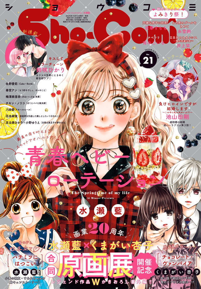 Sho－Comi 21号 | 雑誌 | 小学館