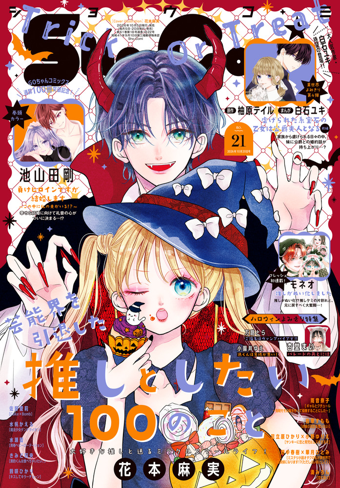 Sho－Comi 21号 | 雑誌 | 小学館