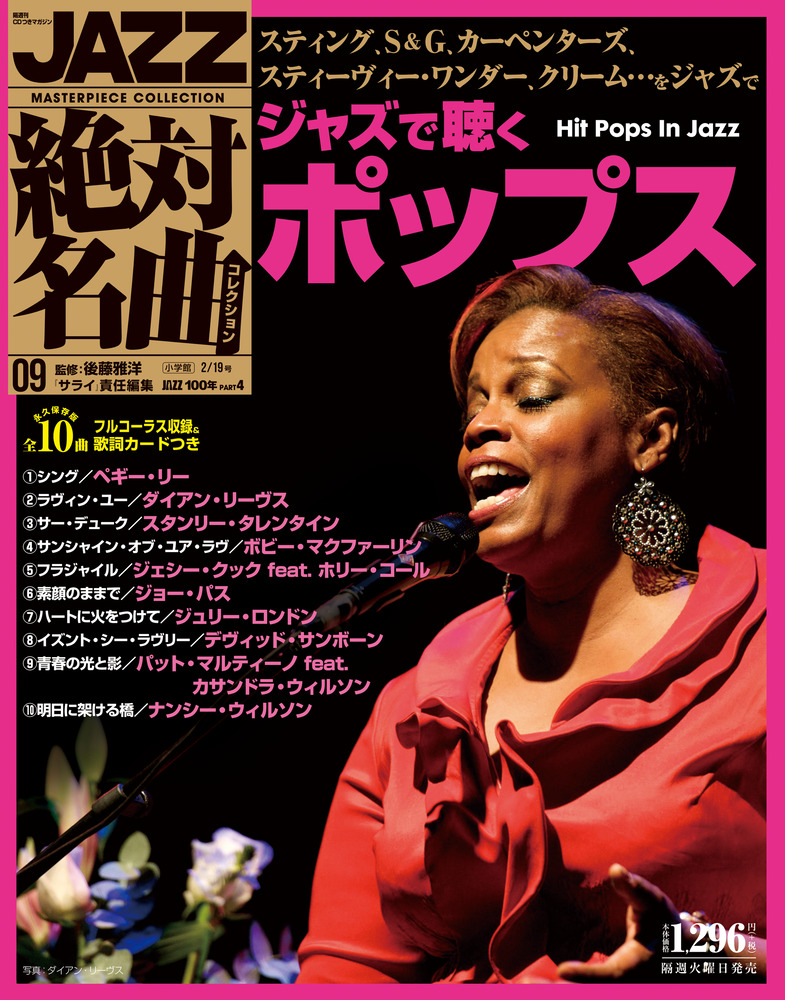 ジャズ Jazz絶対名曲コレクション 全14号セット 小学館 ジャズ Jazz絶対名曲コレクション 全14号セット 小学館