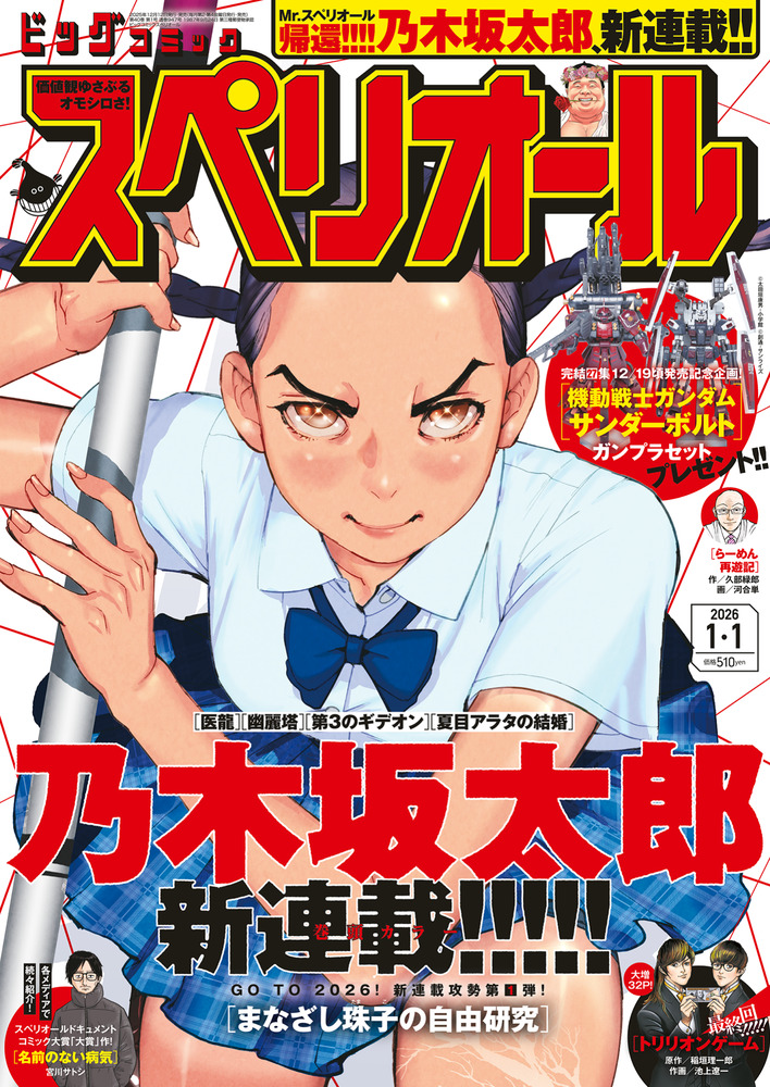 ビッグ スペリオール 1号 | 雑誌 | 小学館