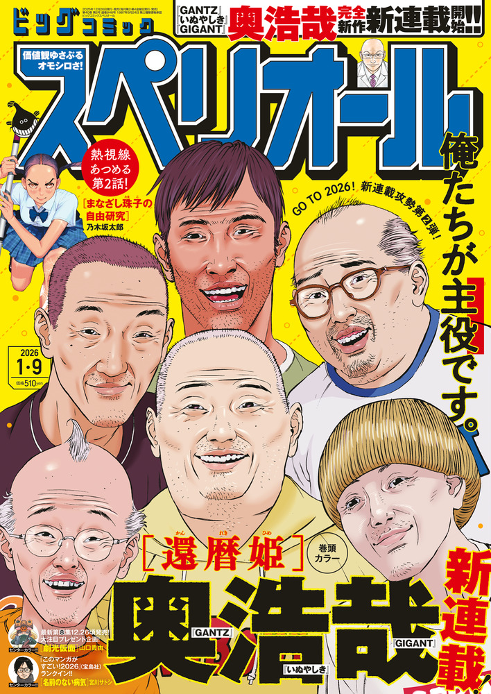 ビッグ スペリオール 2号 | 雑誌 | 小学館
