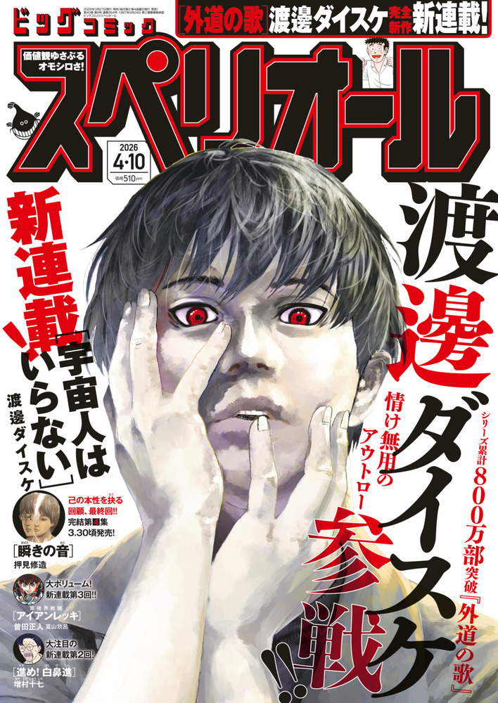 ビッグ スペリオール 8号 | 雑誌 | 小学館