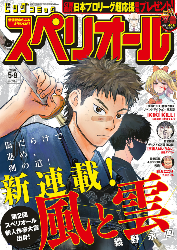 ビッグ スペリオール 10号 | 雑誌 | 小学館