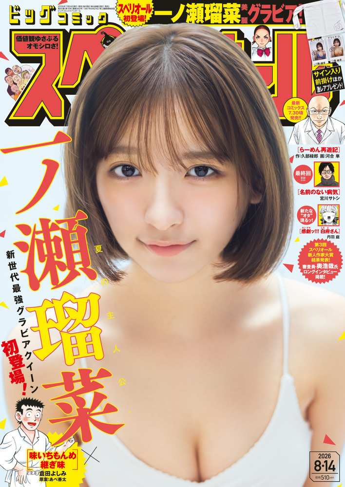 ビッグ スペリオール 16号 | 雑誌 | 小学館