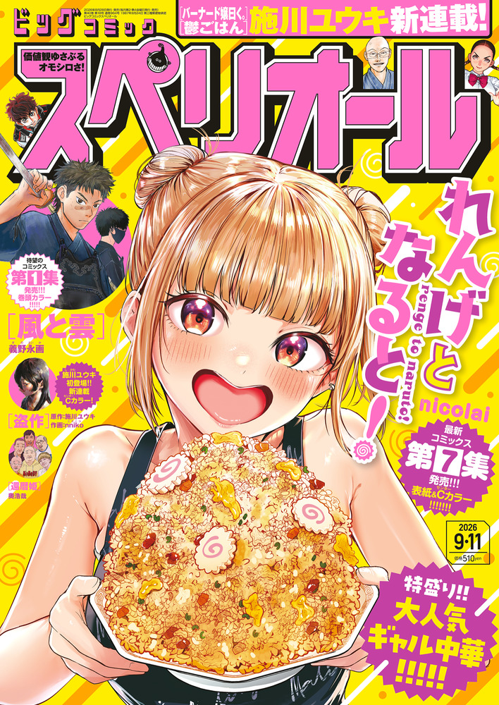 ビッグ スペリオール 18号 | 雑誌 | 小学館