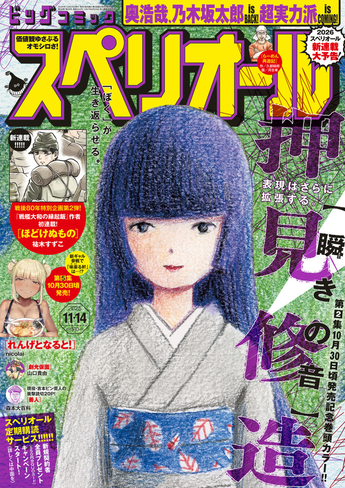 ビッグ スペリオール 22号 | 雑誌 | 小学館