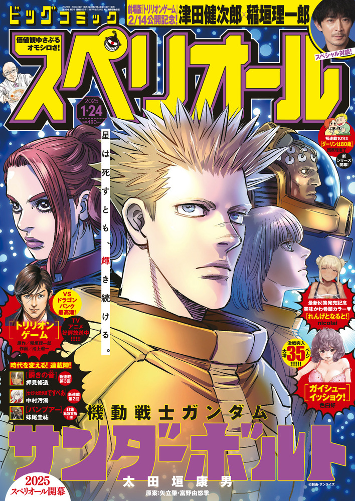 ビッグ スペリオール 3号 | 雑誌 | 小学館