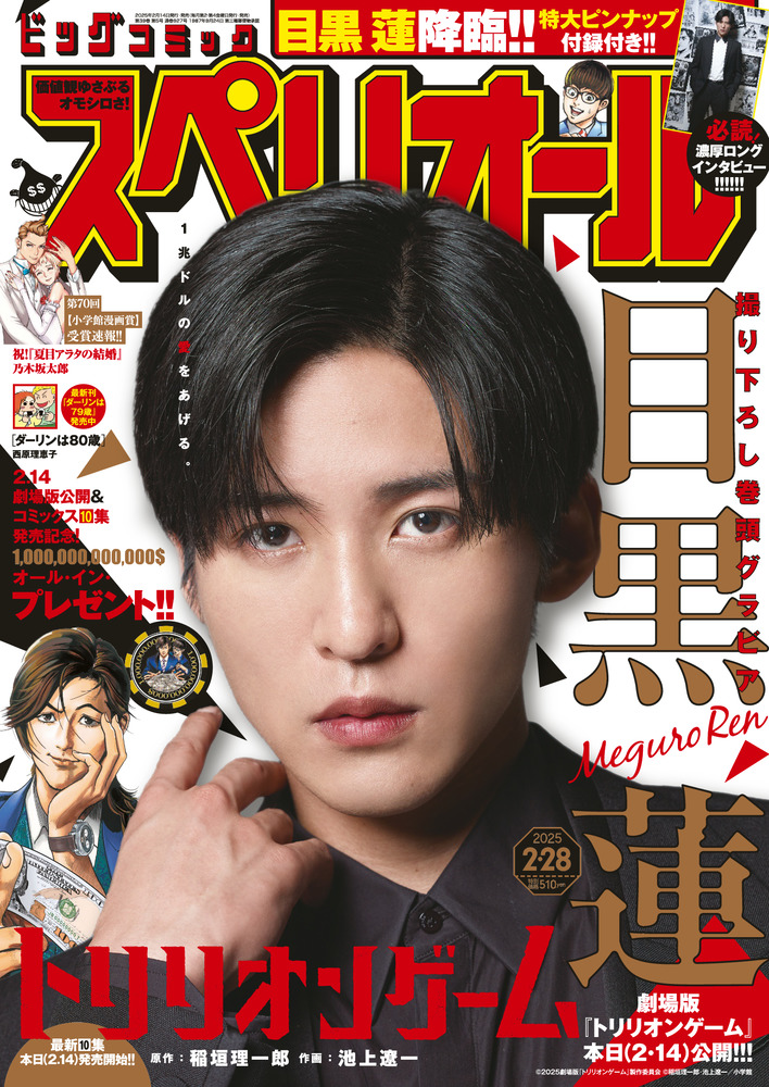 ビッグ スペリオール 5号 | 雑誌 | 小学館