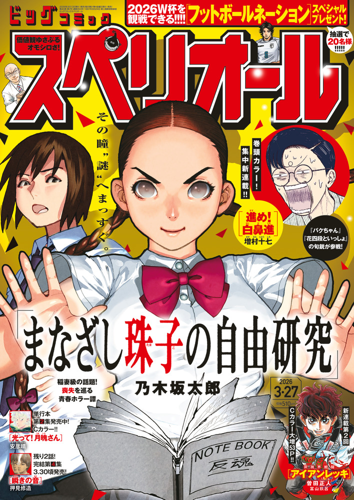 ●ビッグコミックスペリオール 2012年 No.8 4/13 ビッグ スペリオール 7号 | 雑誌 | 小学館
