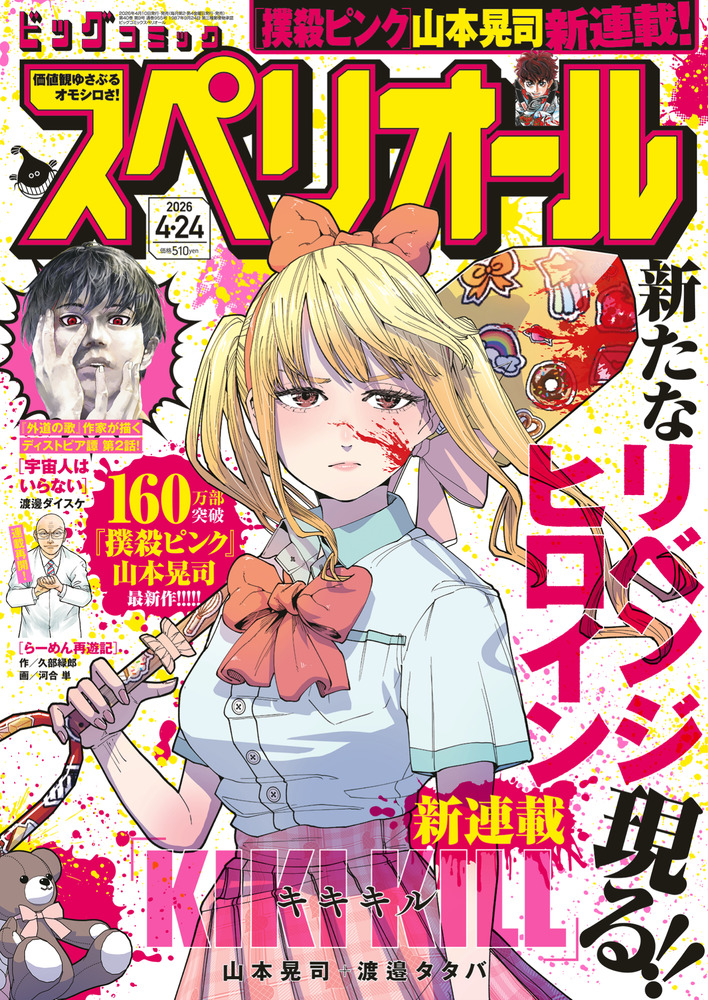 ビッグ スペリオール 9号 | 雑誌 | 小学館