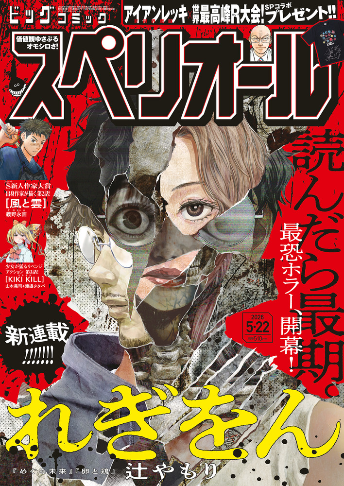 ビッグ スペリオール 11号 | 雑誌 | 小学館