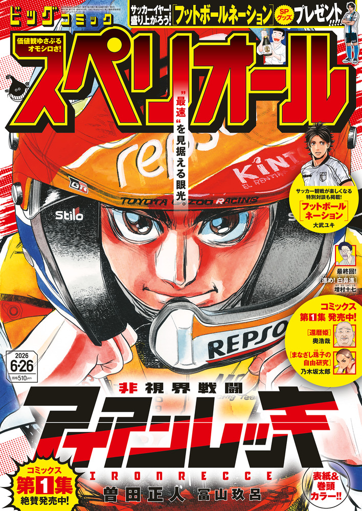ビッグ スペリオール 13号 | 雑誌 | 小学館