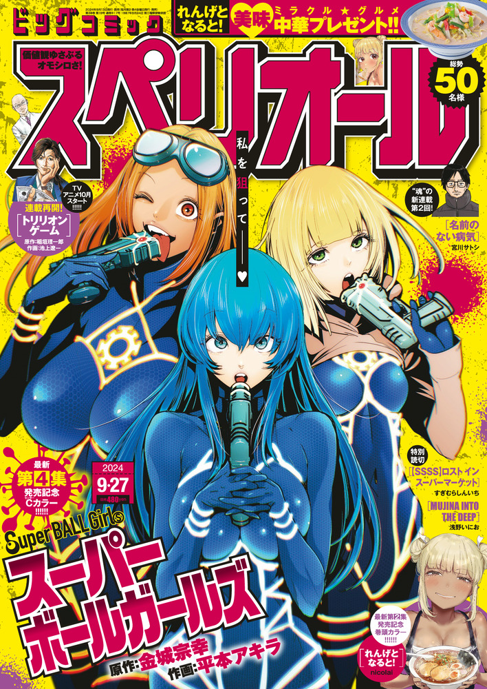 ビッグ スペリオール 19号 | 雑誌 | 小学館