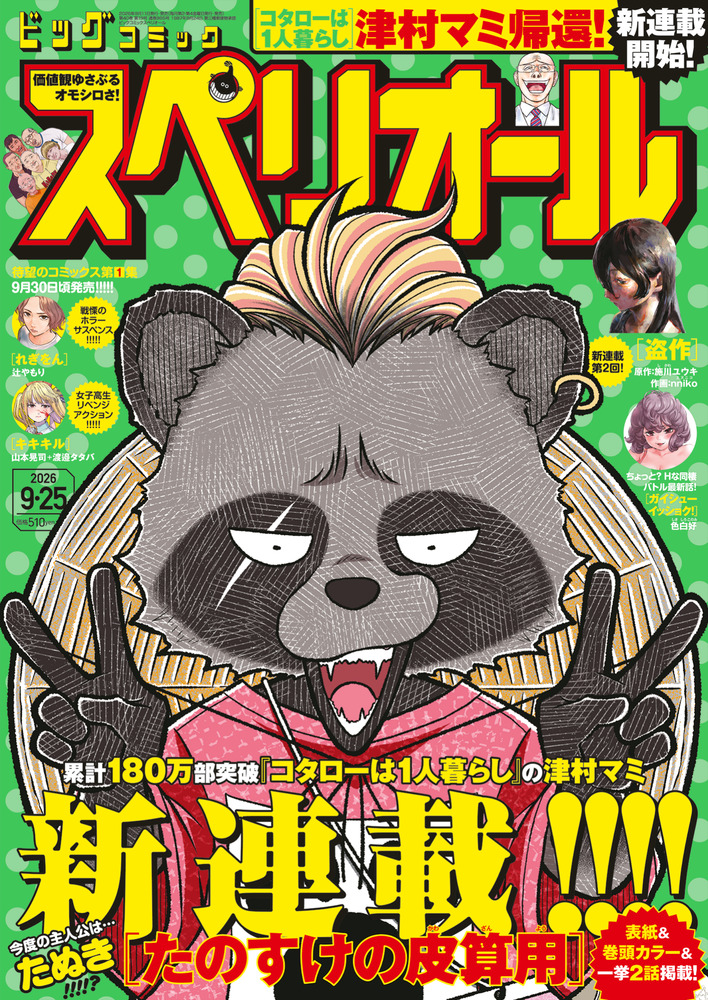 ビッグ スペリオール 19号 | 雑誌 | 小学館