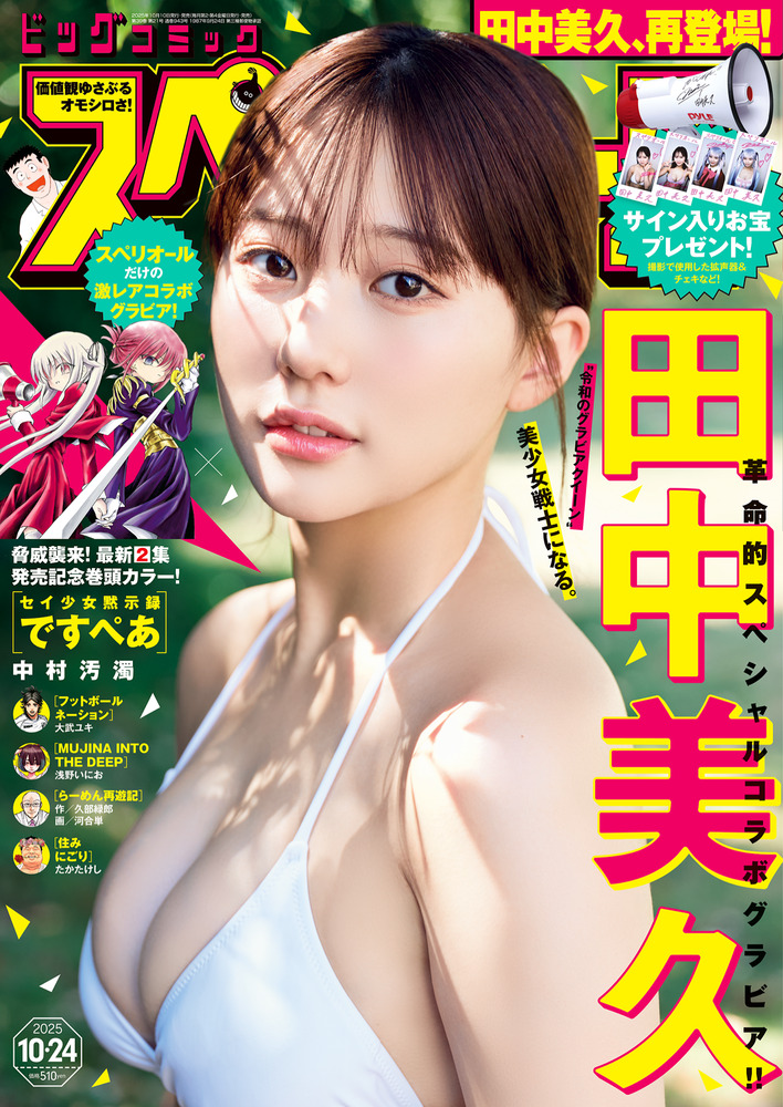 ビッグ スペリオール 21号 | 雑誌 | 小学館