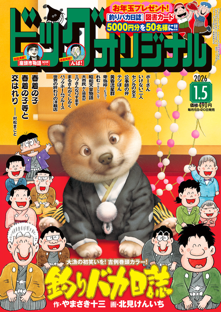ビッグ オリジナル 1号 | 雑誌 | 小学館