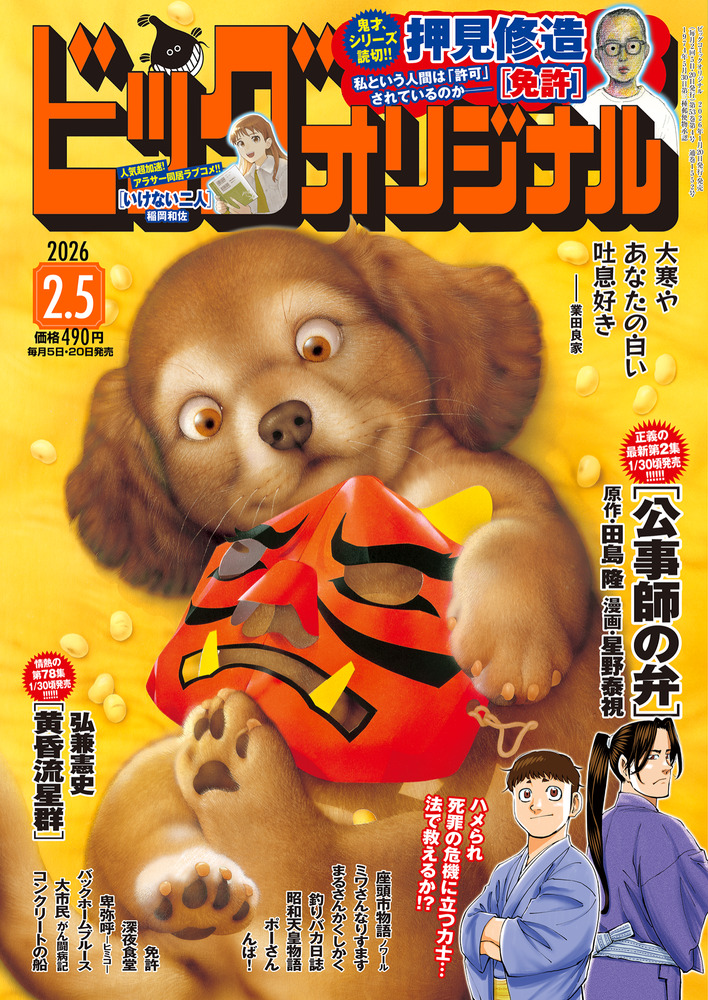 ビッグ オリジナル 3号 | 雑誌 | 小学館