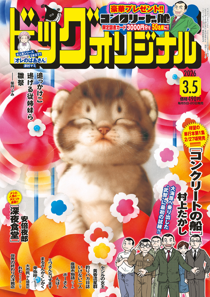 ビッグ オリジナル 5号 | 雑誌 | 小学館