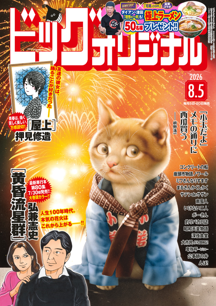 ビッグ オリジナル 15号 | 雑誌 | 小学館