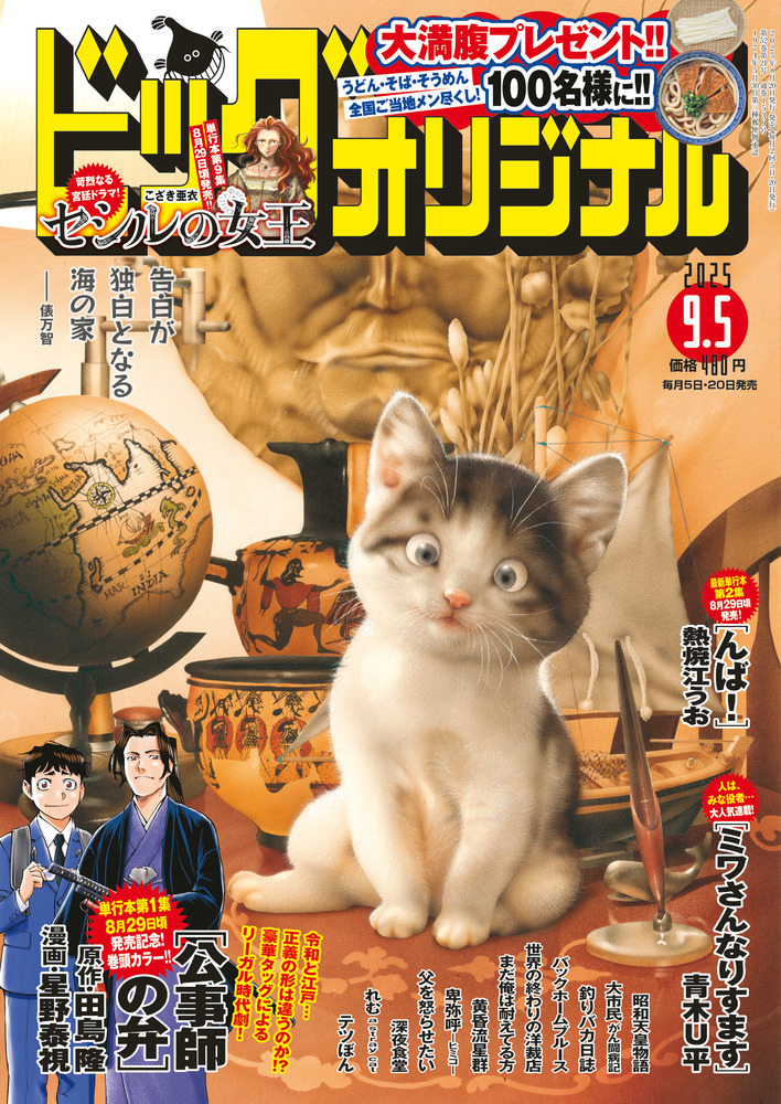 ビッグコミックオリジナル KUBRICK ビッグ オリジナル 15号 | 雑誌 | 小学館