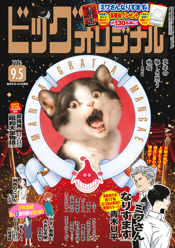 ビッグ オリジナル 17号 | 雑誌 | 小学館