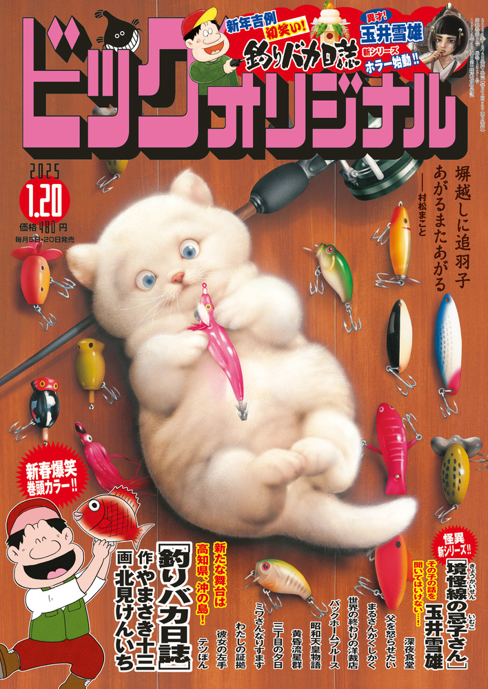 ビックコミックオリジナル　　昭和発行2冊 ビックコミックオリジナル 昭和発行2冊 ビックコミック