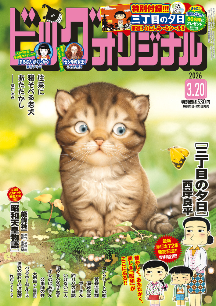 ビッグ オリジナル 6号 | 雑誌 | 小学館