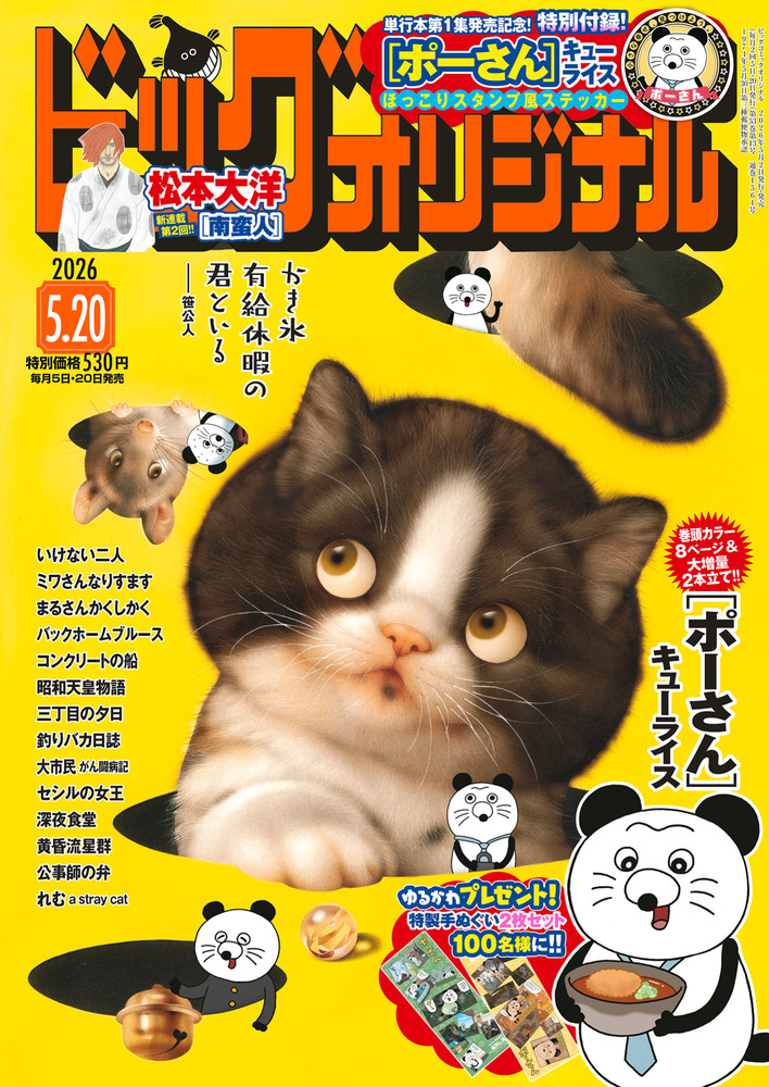 ビッグ オリジナル 10号 | 雑誌 | 小学館