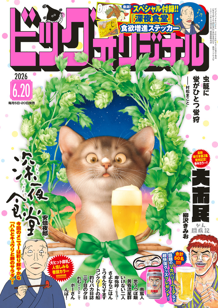 ビッグ オリジナル 12号 | 雑誌 | 小学館