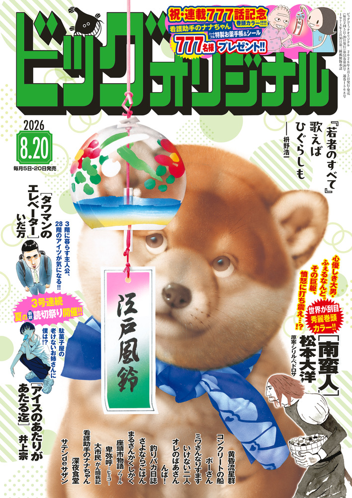 ビッグ オリジナル 16号 | 雑誌 | 小学館
