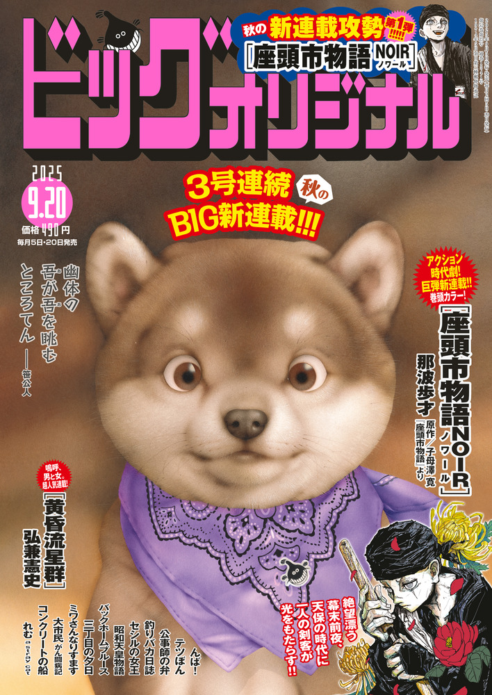 ビックコミックオリジナル　　昭和発行2冊 ビックコミックオリジナル 昭和発行2冊 漫画