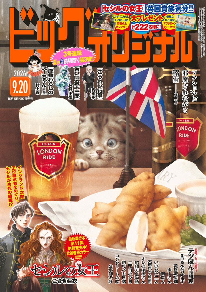 ビッグ オリジナル 18号 | 雑誌 | 小学館