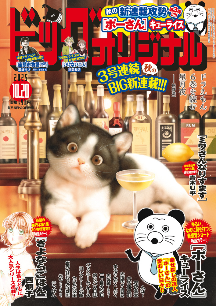 ビッグ オリジナル 20号 | 雑誌 | 小学館