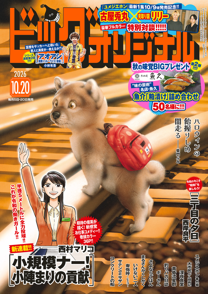ビッグ オリジナル 20号 | 雑誌 | 小学館