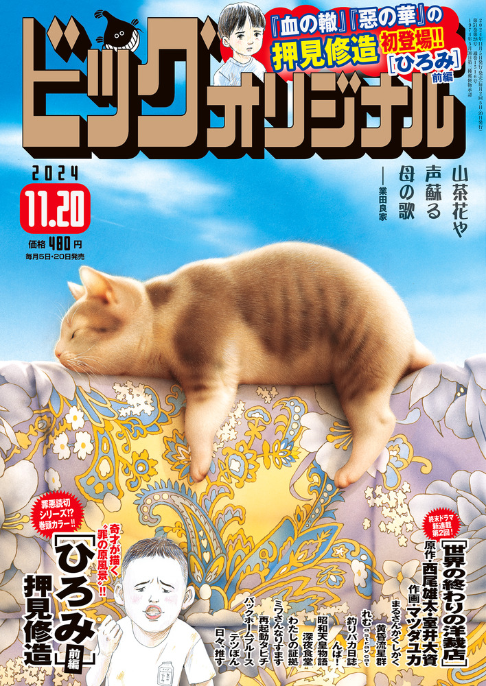 ビッグコミック ビッグ オリジナル 22号 | 雑誌 | 小学館
