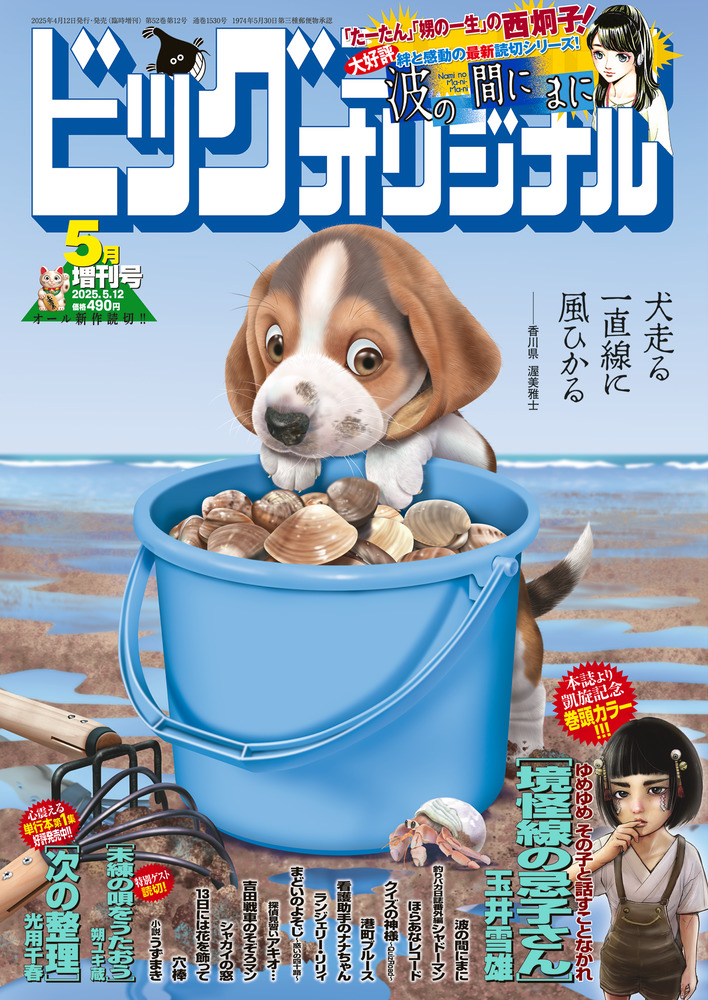 朝日新聞出版 最新刊行物：週刊 かがくる改訂版：週刊 かがくる