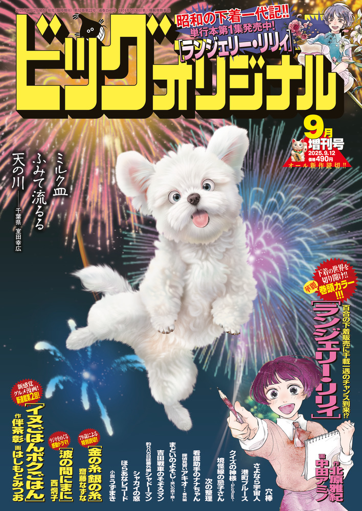 ベストコミック　ビッグ15 9月号 ベストコミック ビッグ15 9月号 - メルカリ