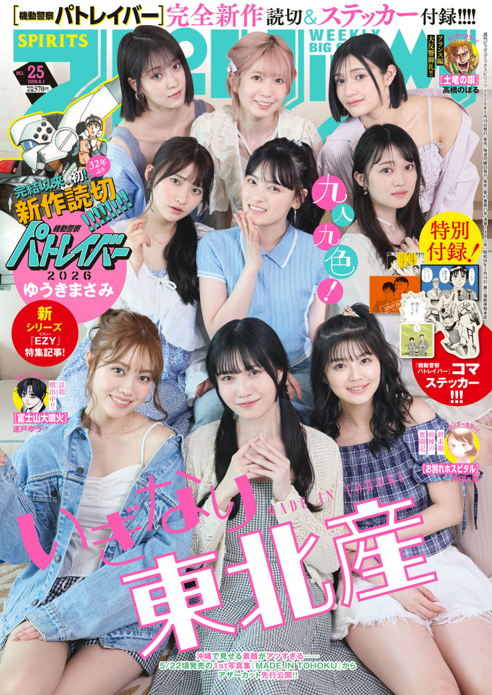 ビッグ スピリッツ 25号 | 雑誌 | 小学館