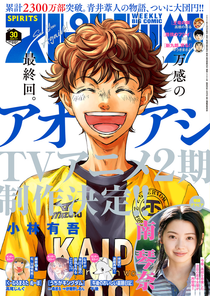 【限定価格セール！】 ビッグ スピリッツ 小学館 | 雑誌 | 30号 青年漫画