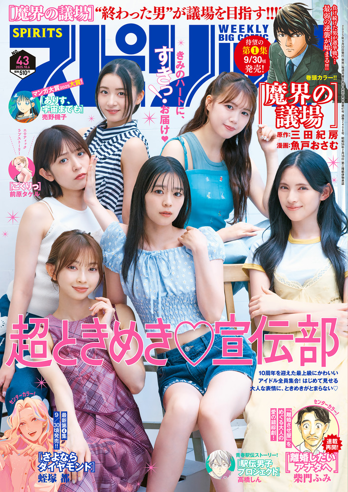 ビッグ スピリッツ 43号 | 雑誌 | 小学館
