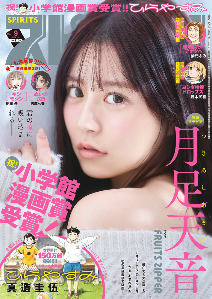 ビッグ スピリッツ 9号 | 雑誌 | 小学館