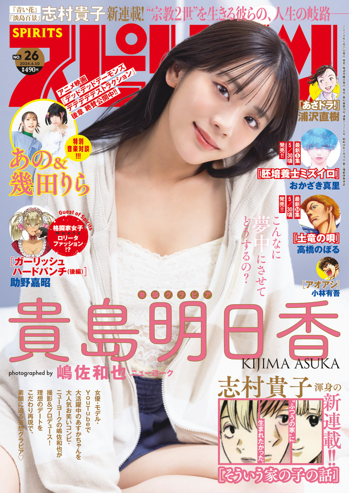 ビッグ スピリッツ 26号 | 雑誌 | 小学館 ビッグ スピリッツ 26号 | 雑誌 | 小学館