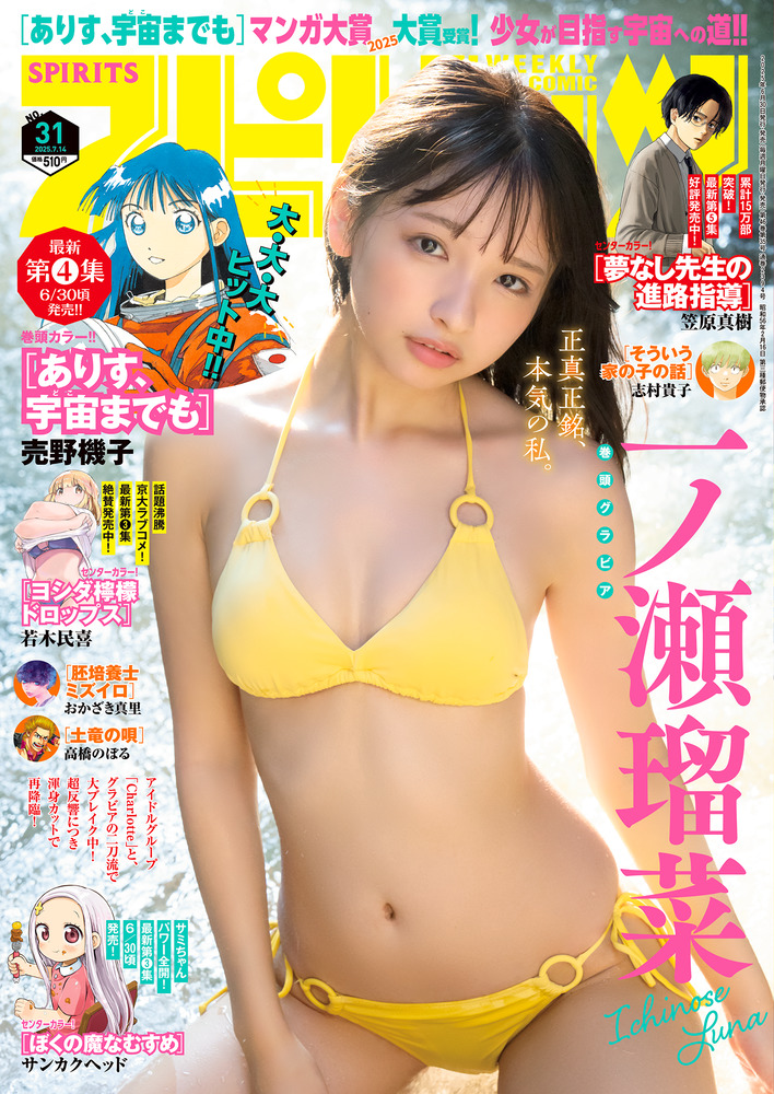 ビッグ スピリッツ 31号 | 雑誌 | 小学館