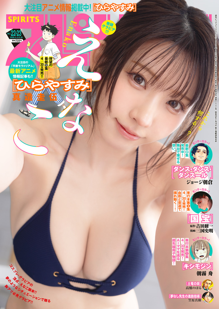 ビッグ スピリッツ 22・23号 | 雑誌 | 小学館