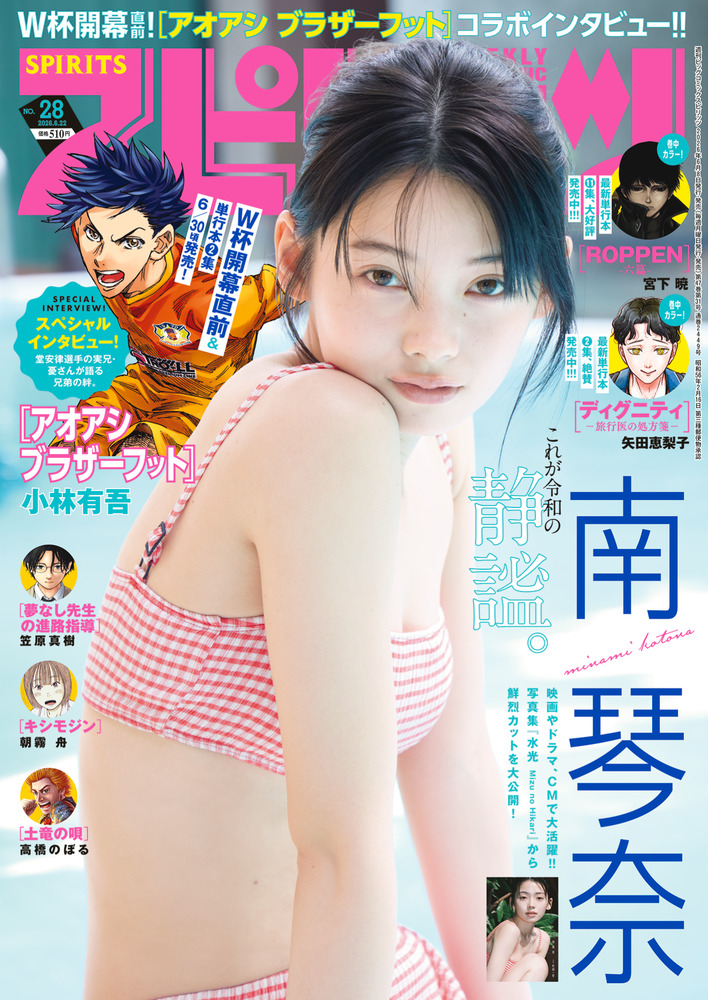 ビッグ スピリッツ 28号 | 雑誌 | 小学館