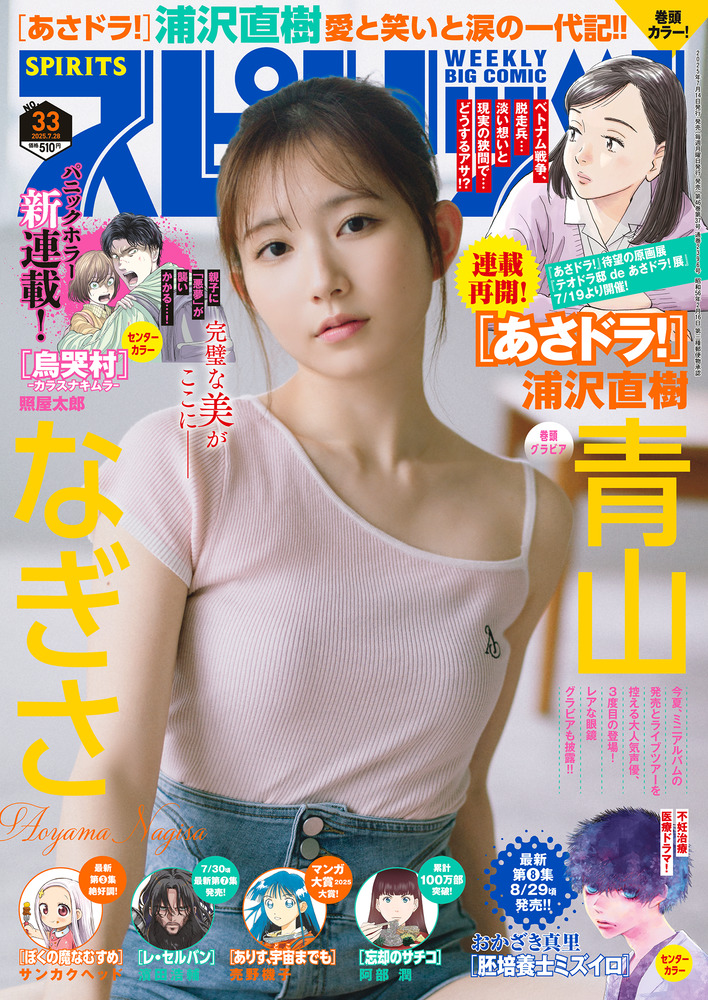 ビッグコミックスピリッツ 2004年33号 表紙巻頭カラー 20世紀少年 ビッグ スピリッツ 33号 | 雑誌 | 小学館