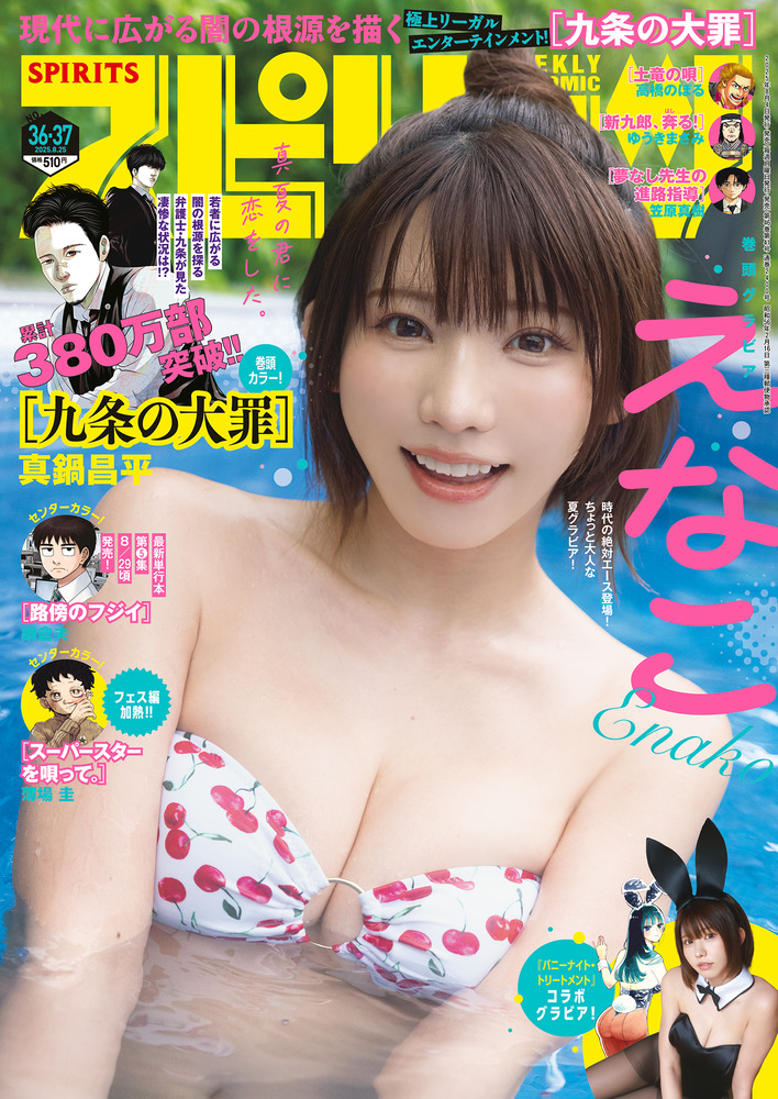 週刊ビッグコミックスピリッツ 2006年36.37号 週刊ビッグコミックスピリッツ 2006年36.37号 ビッグコミック