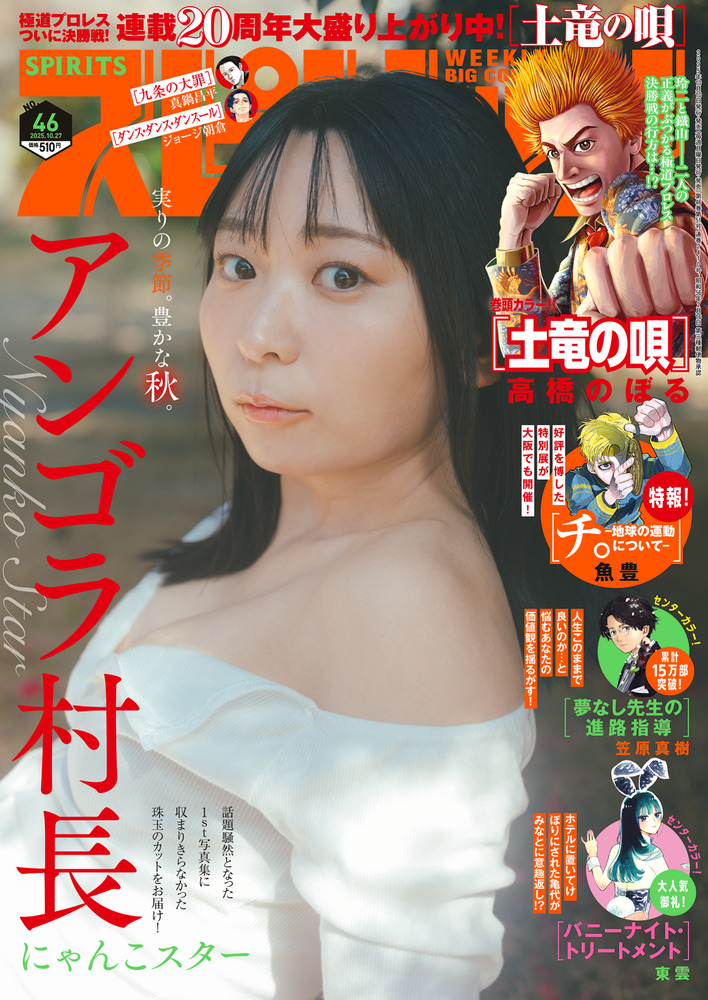 ビッグ スピリッツ 46号 | 雑誌 | 小学館