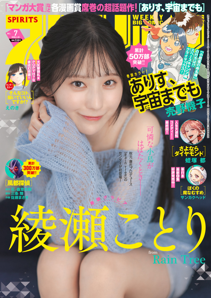 ビッグ スピリッツ 7号 | 雑誌 | 小学館